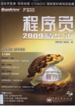 <em>程<em>序员</em></em>2009精华本