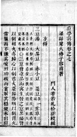 痘疹指南医案  <em>卷</em><em>7</em>-<em>8</em>