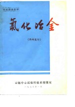 氯化冶金