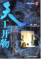 天工开物  2