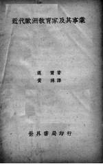 <em>近代</em><em>欧洲</em>教育家及其事业
