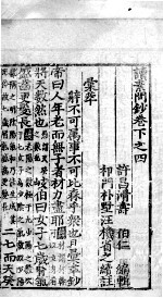 读素问<em>钞</em>  下  3