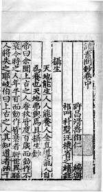 读素问<em>钞</em>  中