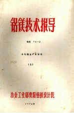 铝镁技术报导  氧化铝生产自动化  5
