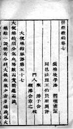 医灯续焰  <em>卷</em><em>7</em>-<em>8</em>