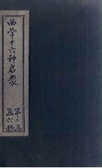 <em>格致</em>质学启蒙