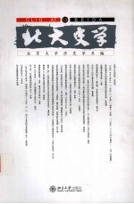 北大史学  13