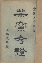 <em>How</em> <em>to</em> tell <em>the</em> Porcelain <em>of</em> chai yao