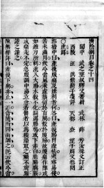 济阴纲目  <em>卷</em><em>14</em>