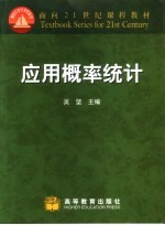 <em>应用</em><em>概率</em>统计