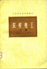 农村<em>电工</em>