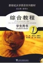综合<em>教程</em>  1