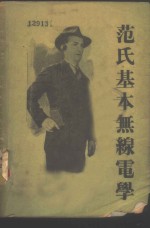 基本图解  无线电学  上