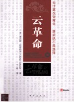 云<em>革命</em>