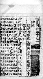 读素问<em>钞</em>  下  1