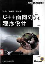 C++<em>面向</em><em>对象</em><em><em>程序</em><em>设计</em></em>