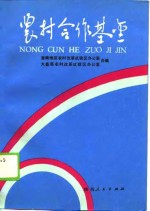 农村合作基金