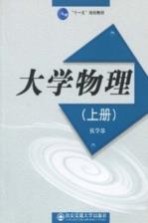 大学物理  上