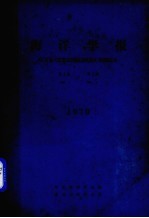 <em>海洋</em>学报  1979  第1卷  第2期