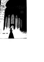 欧美文学作品选读  中