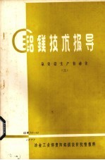 铝镁技术报导  氧化铝生产自动化  3