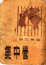 集中营