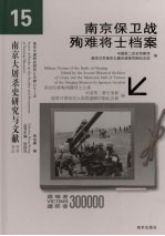 南京保卫战殉难将士档案  15