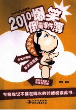 2010爆笑倒霉事件簿