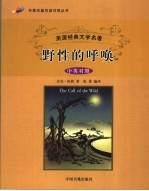 野性的呼唤  中英对照