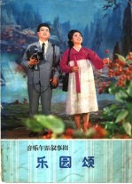 音乐午蹈叙事剧  <em>乐园</em>颂