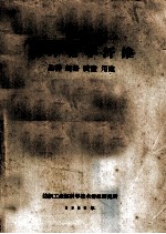 国外化学纤维  品种·规格·质量·用途