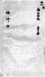 <em>袖珍</em>方  6