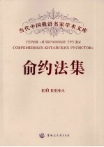 <em>俞</em>约法集
