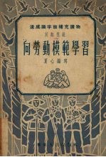 向劳动模范学习  英雄模范