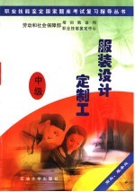 服装设计制工  中级