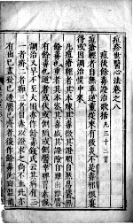 痘疹<em>格致</em>要论  卷8
