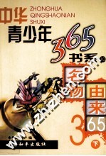 名物由来365  下