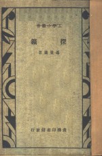 探矿