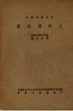 窝狄浦斯王  希腊悲剧名著