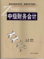 中级财务会计