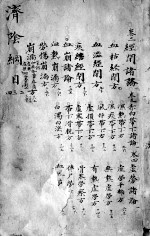 济阴纲目  <em>2</em>  <em>2</em>
