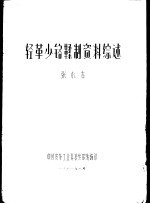 轻革少<em>络</em>鞣制资料综述