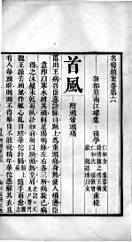 <em>名医</em><em>类案</em>  <em>卷</em>6