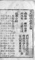 伤寒分经  <em>卷</em><em>1</em>-<em>6</em>