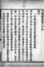 玉机微义  <em>卷</em><em>14</em>