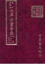 四库全书荟要  子部  第59册  类书类