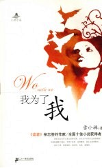 <em>我</em>为了<em>我</em>