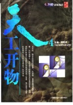 天工开物  4