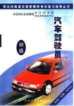汽车驾驶员  初、中、高