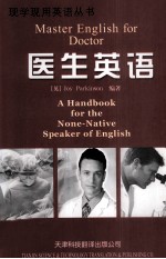 医生<em>英</em>语  第4版